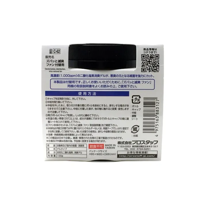 ズバッと滅臭ファン C-62 130g 付替用