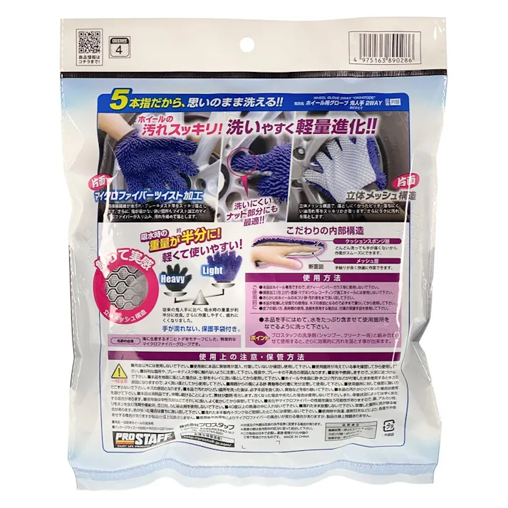 ホイール用グローブ 鬼人手 2WAY P159