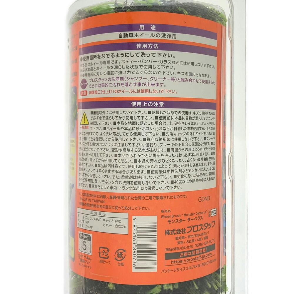 モンスター サーベラス P202 | 洗車用品・洗車グッズ 通販