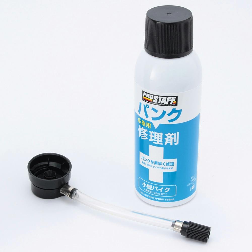 プロスタッフ 二輪車用 パンク修理剤１５０ ｆ５２ ホームセンター通販 カインズ