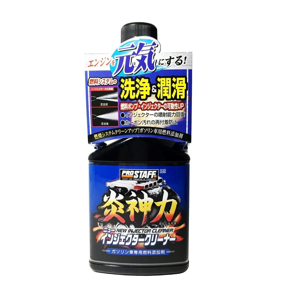 プロスタッフ 炎神力 ニューインジェクタークリーナー D-62 240ml
