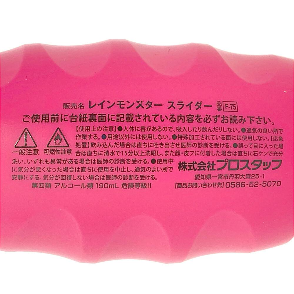 Rinne✟プロフ必読　 プロスタッフ レインモンスター スライダー 190ml | ワイパー