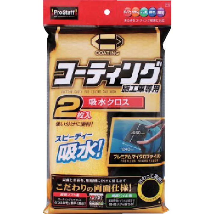 【CAINZ-DASH】プロスタッフ ポリマーメンテナンス 吸水クロス 2枚入 P119【別送品】