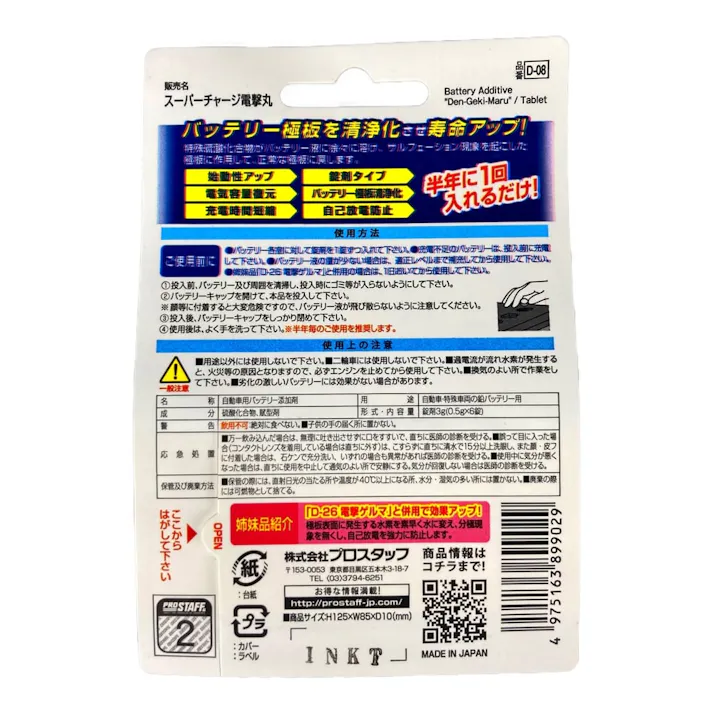 スーパーチャージ電撃丸 D-08