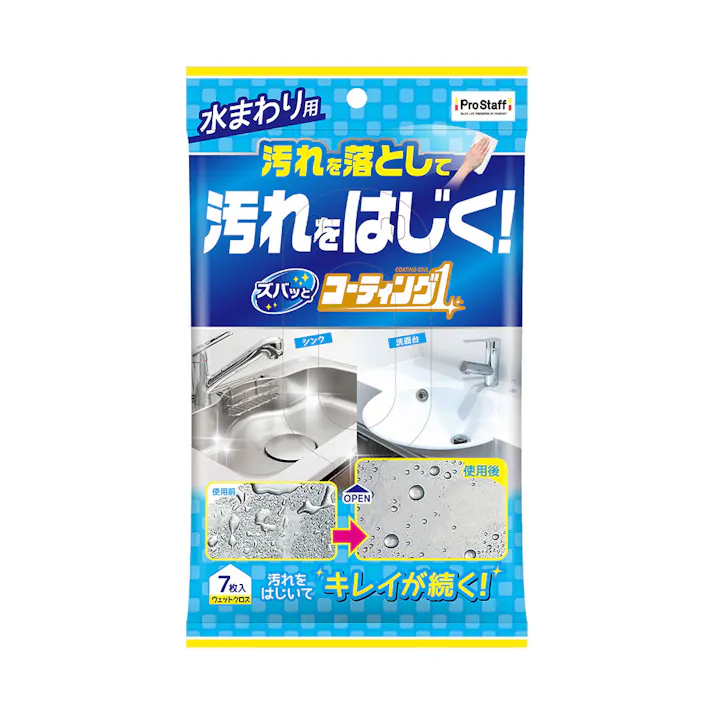 プロスタッフ ズバッとコーティング1 水まわり用