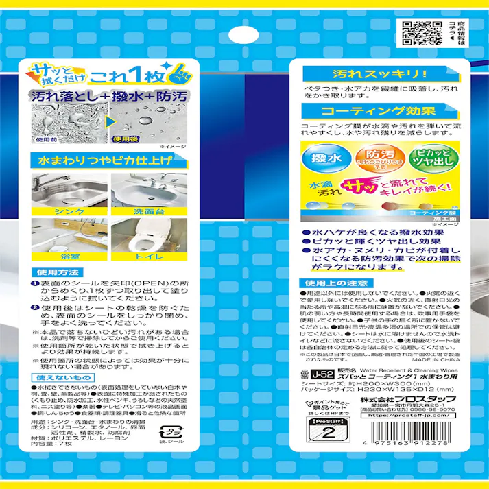 プロスタッフ ズバッとコーティング1 水まわり用