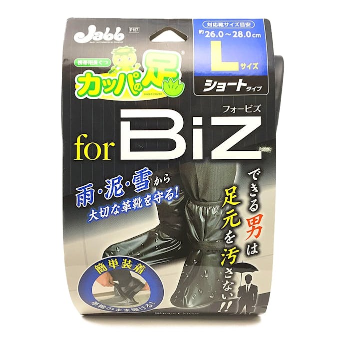 携帯用長ぐつ カッパの足 ｆｏｒビズ ｌサイズ ホームセンター通販 カインズ