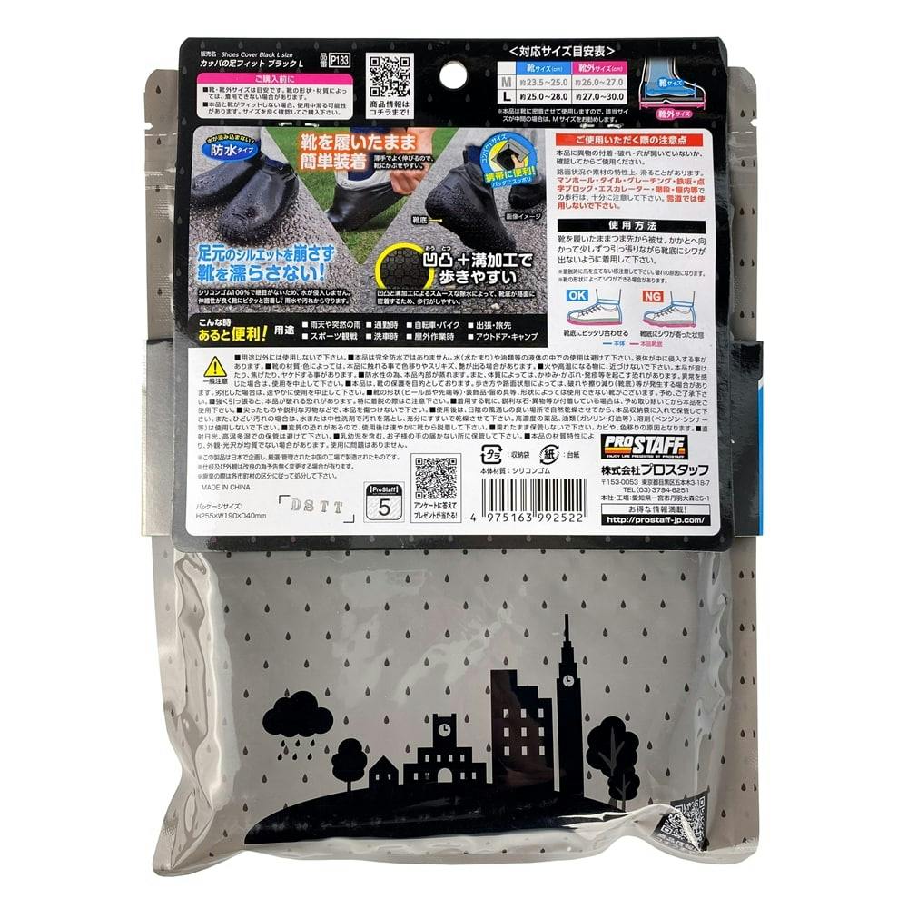 カッパの足フィット ブラック L P183 | サイクル雑貨 通販