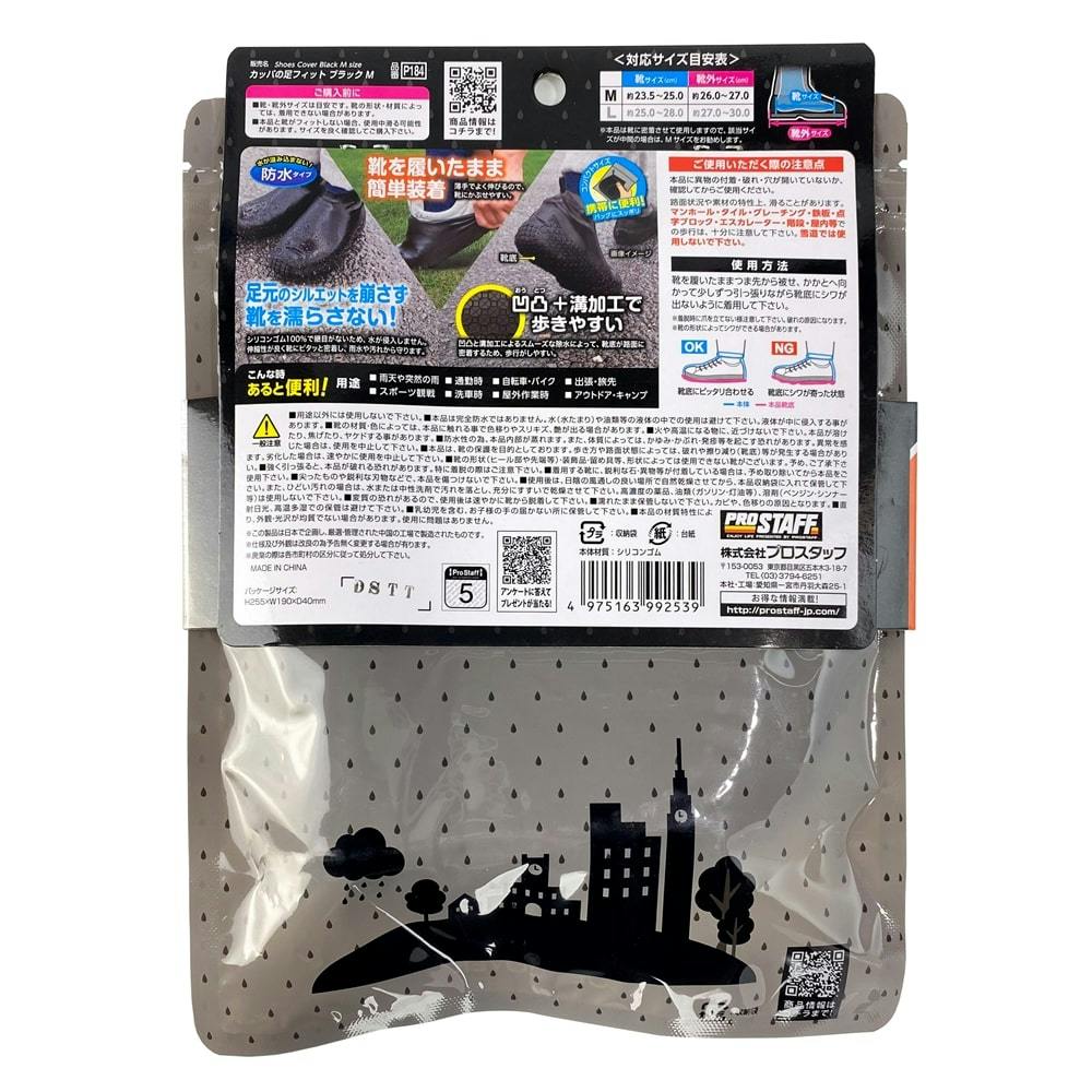 カッパの足フィット ブラック M P184 | サイクル雑貨 通販