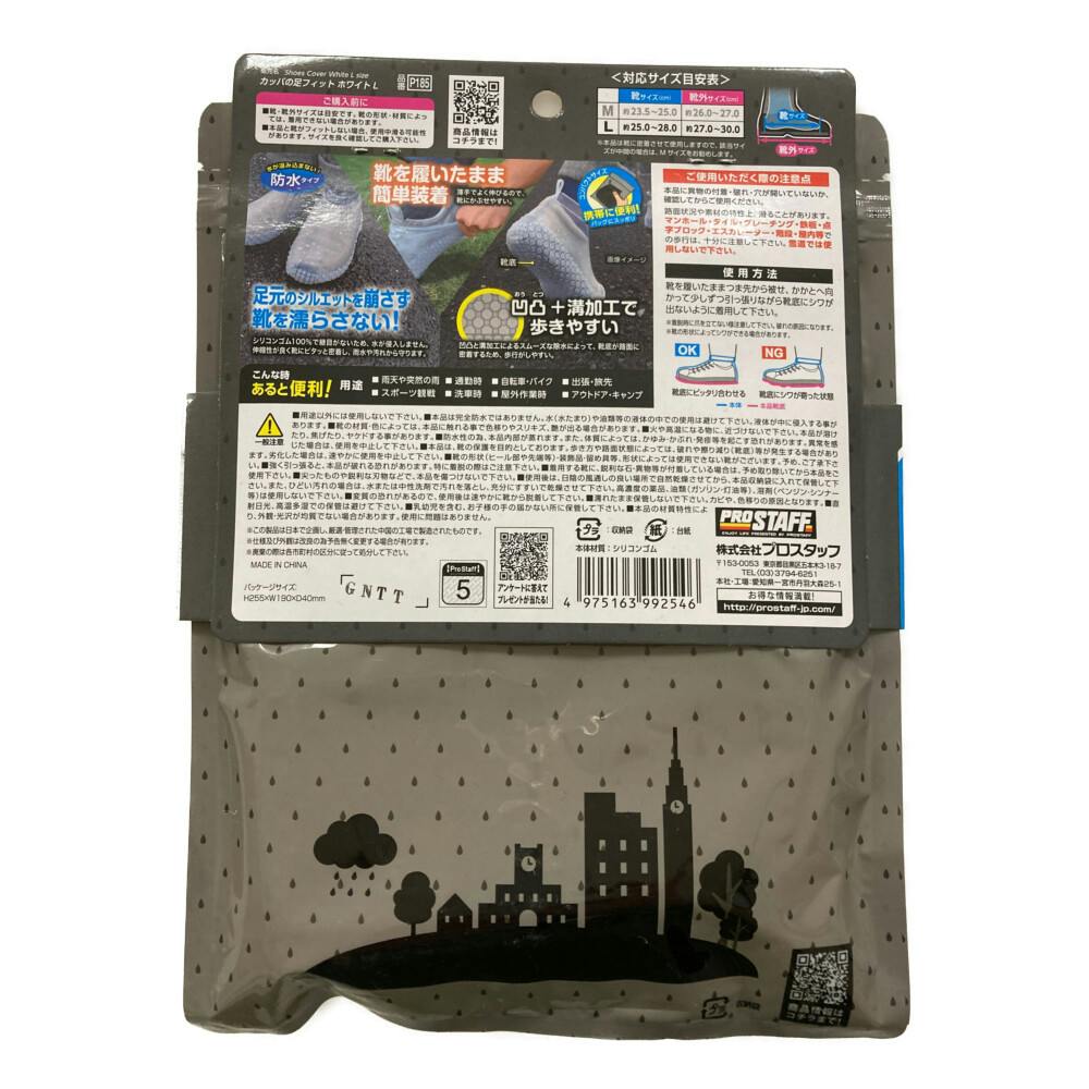 カッパの足フィット ホワイト L P185(販売終了) | サイクル雑貨 通販