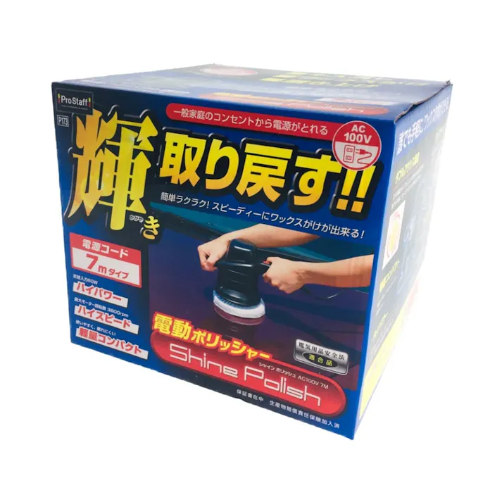 シャインポリッシュ AC100V 7M P173