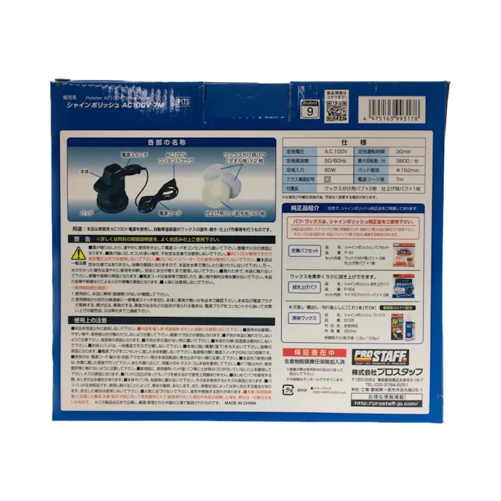 シャインポリッシュ AC100V 7M P173