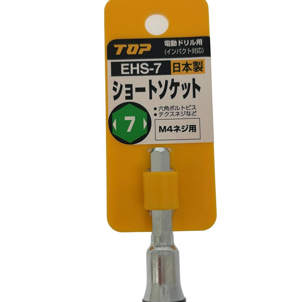TOP 電動ドリル用ショートソケット 7mm EHS-7 | 電動工具 通販
