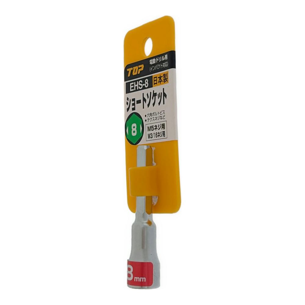 TOP 電動ドリル用ショートソケット 8mm EHS-8 | 電動工具 通販