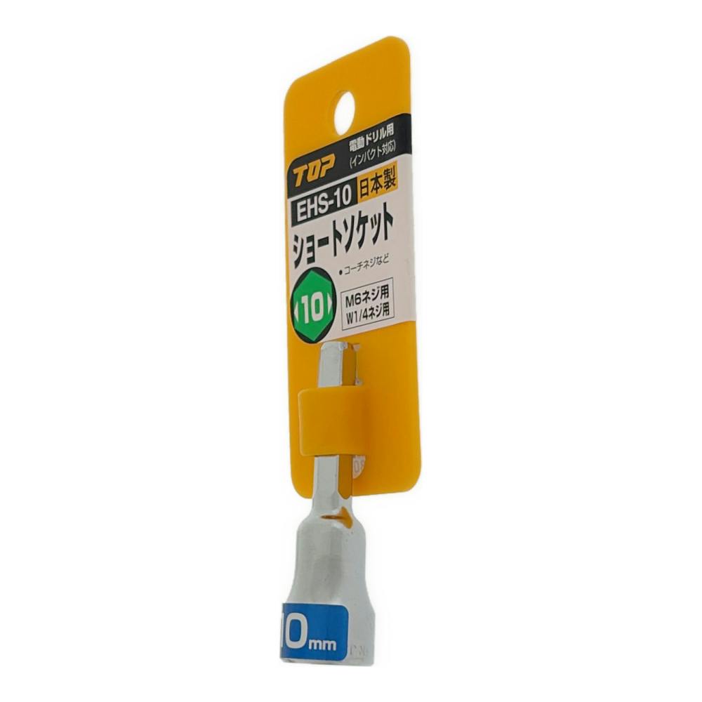 TOP 電動ドリル用ショートソケット 10mm EHS-10 | 電動工具 通販