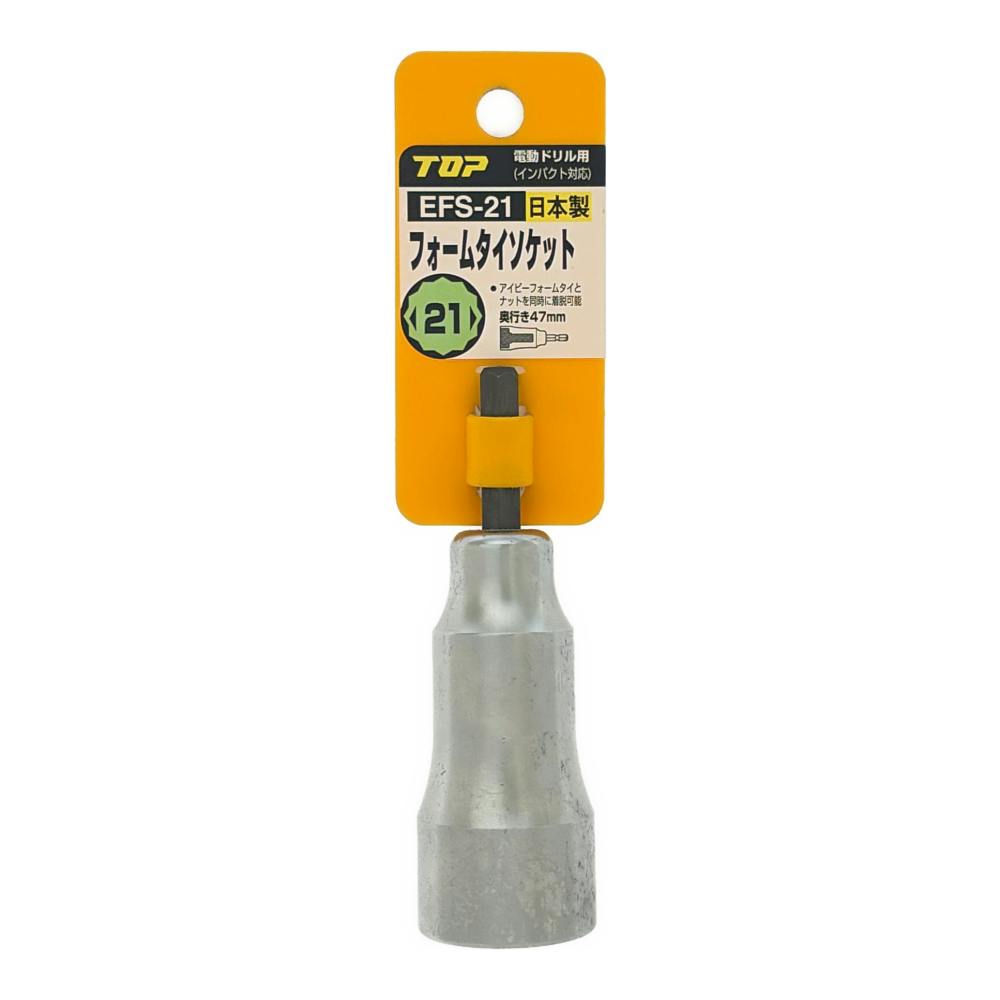 トリデン TOP 電動ドリル用フォームタイソケット 21mm EFS-21 | 電動工具 通販