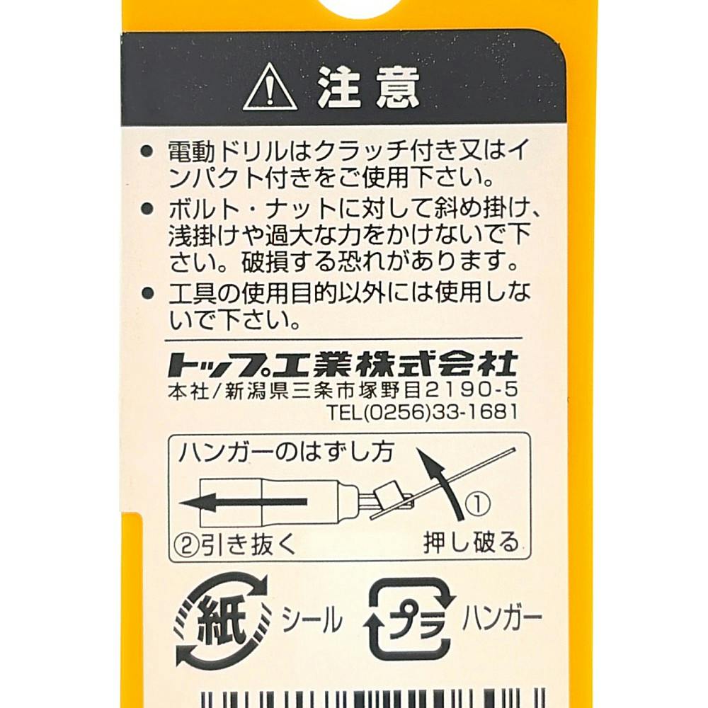 TOP 電動ドリル用フォームタイソケット 21mm EFS-21 | 電動工具 通販