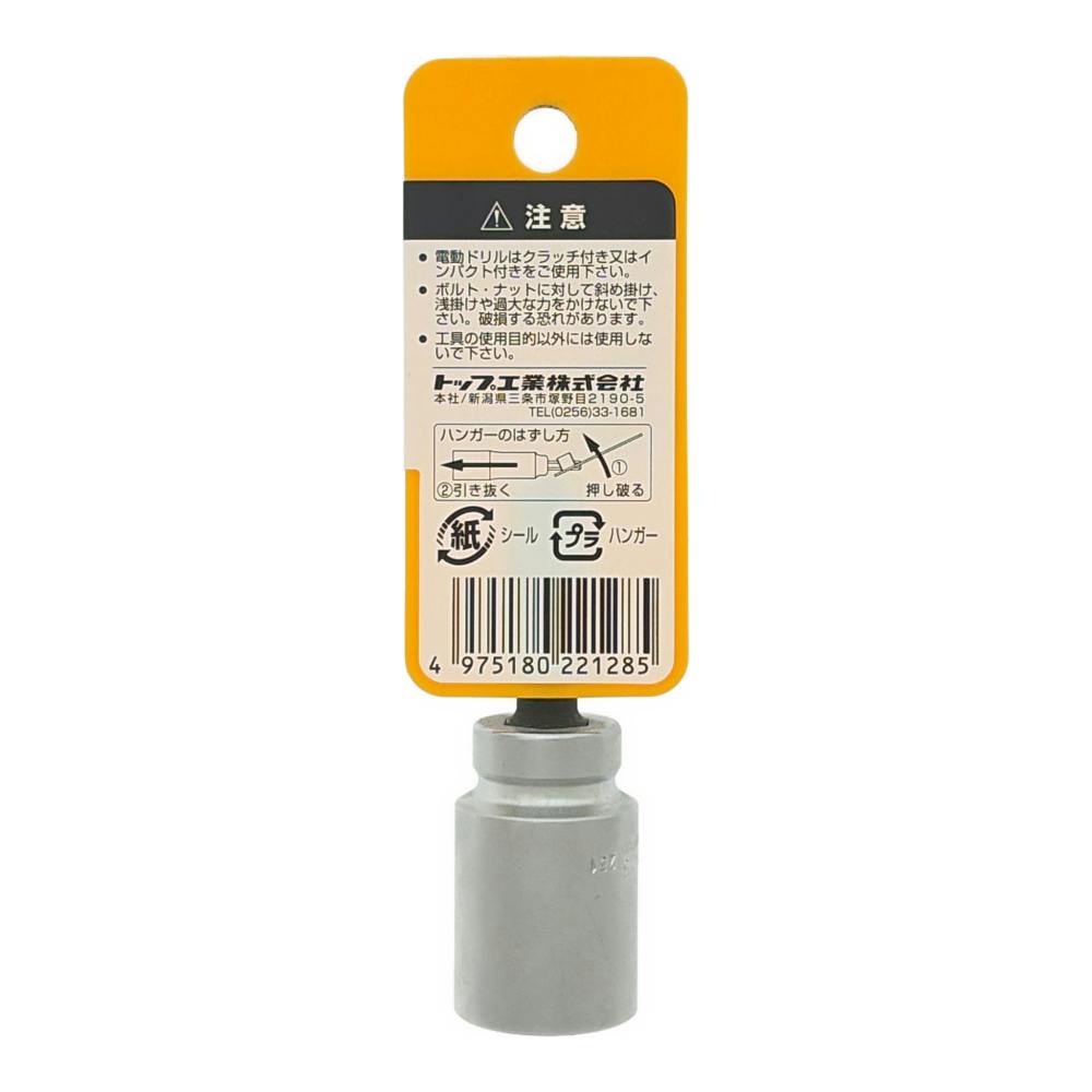 TOP 電動ドリル用全ネジソケット W5/16 ZNS-2.5H | 電動工具 通販