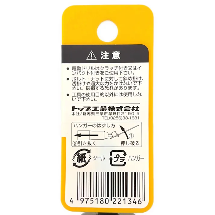 TOP 電動ドリル用全ネジソケット M12用 ZNS-M12