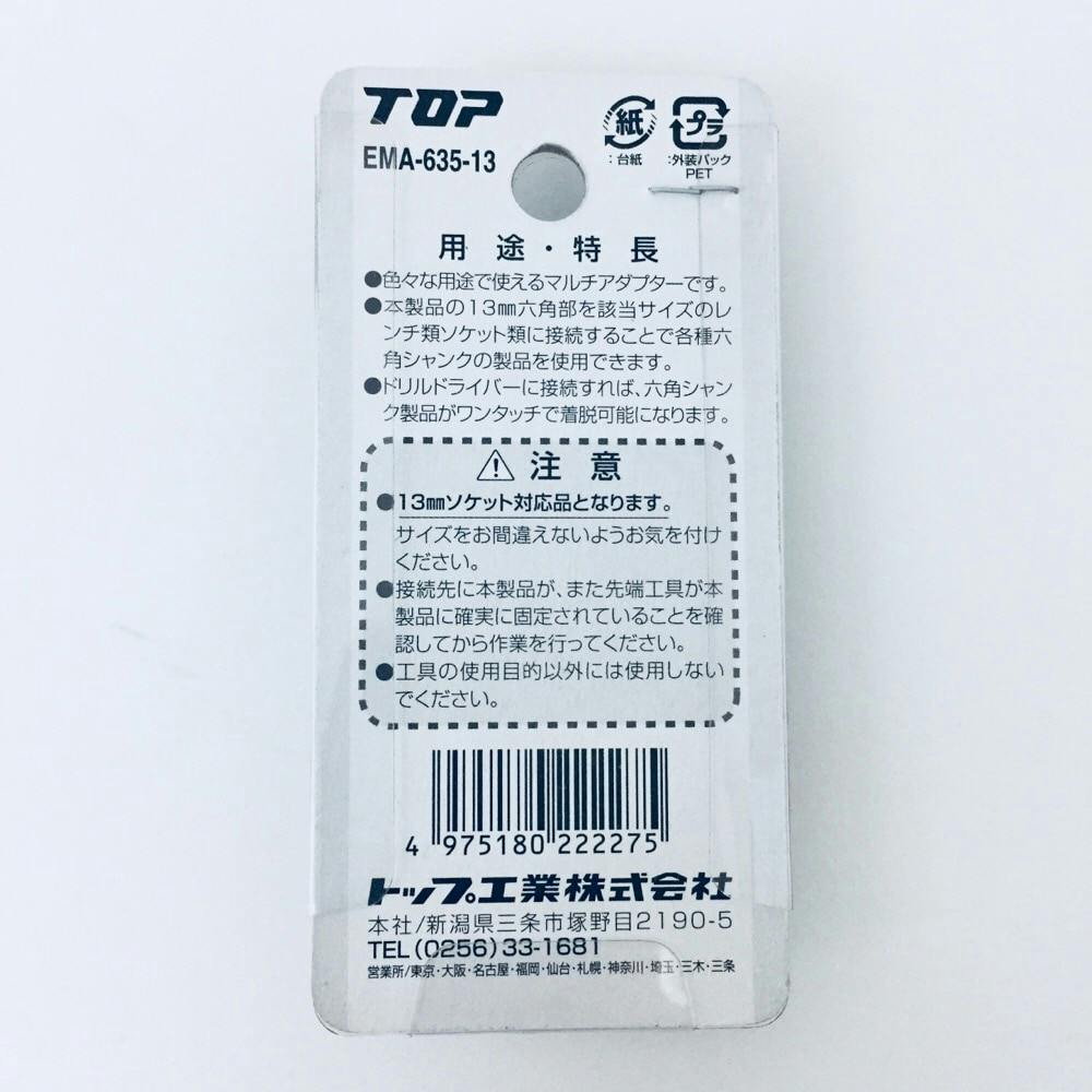 ドリフターズ　5点セット TOP 電動ドリル用マルチビットアダプター EMA-635-13 | 電動工具