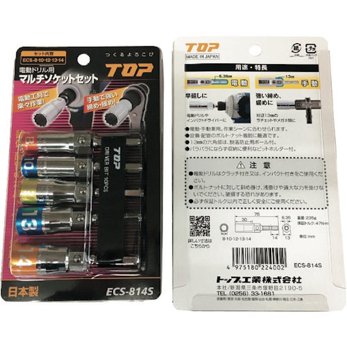 【CAINZ-DASH】トップ工業 電動ドリル用マルチソケットセット ECS-814S【別送品】