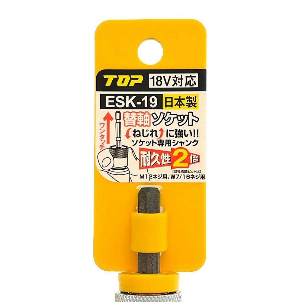 TOP 電動ドリル用替軸ソケット EKS-19 | 電動工具 通販