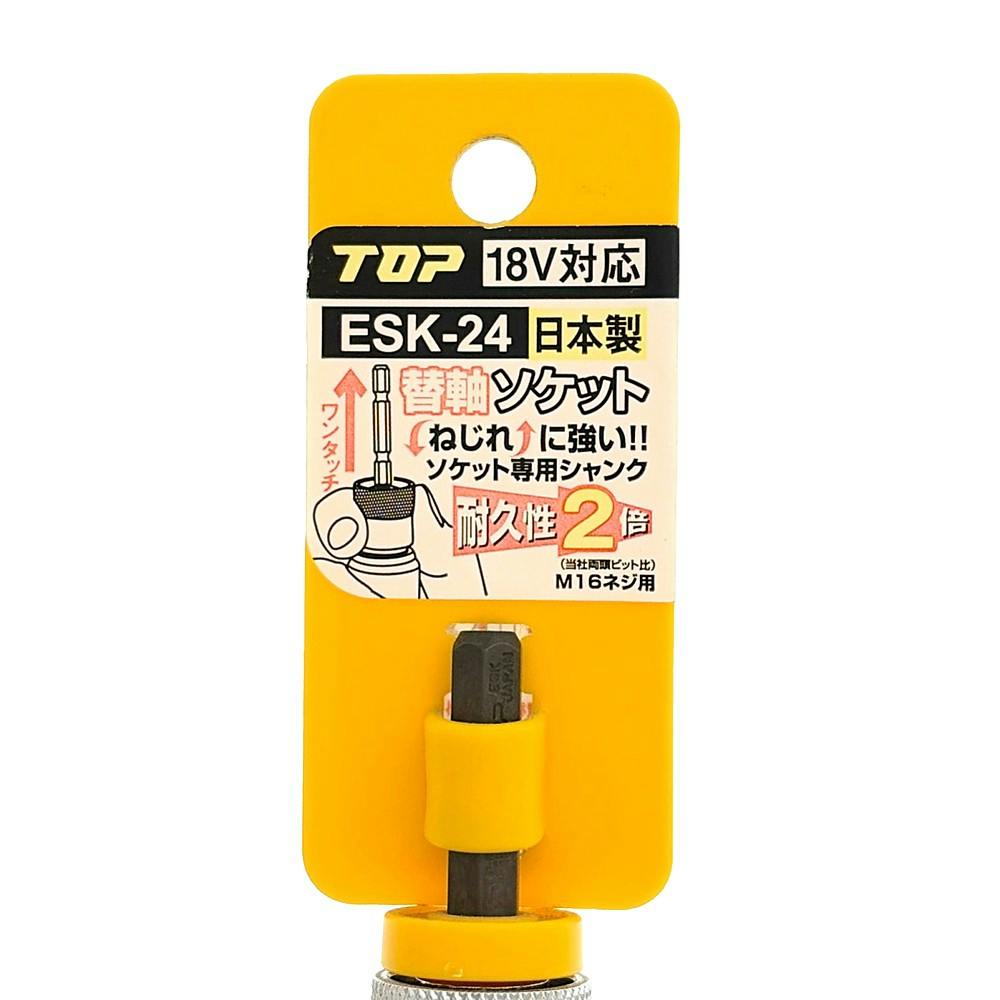TOP 電動ドリル用替軸ソケット ESK-24 | 電動工具 通販