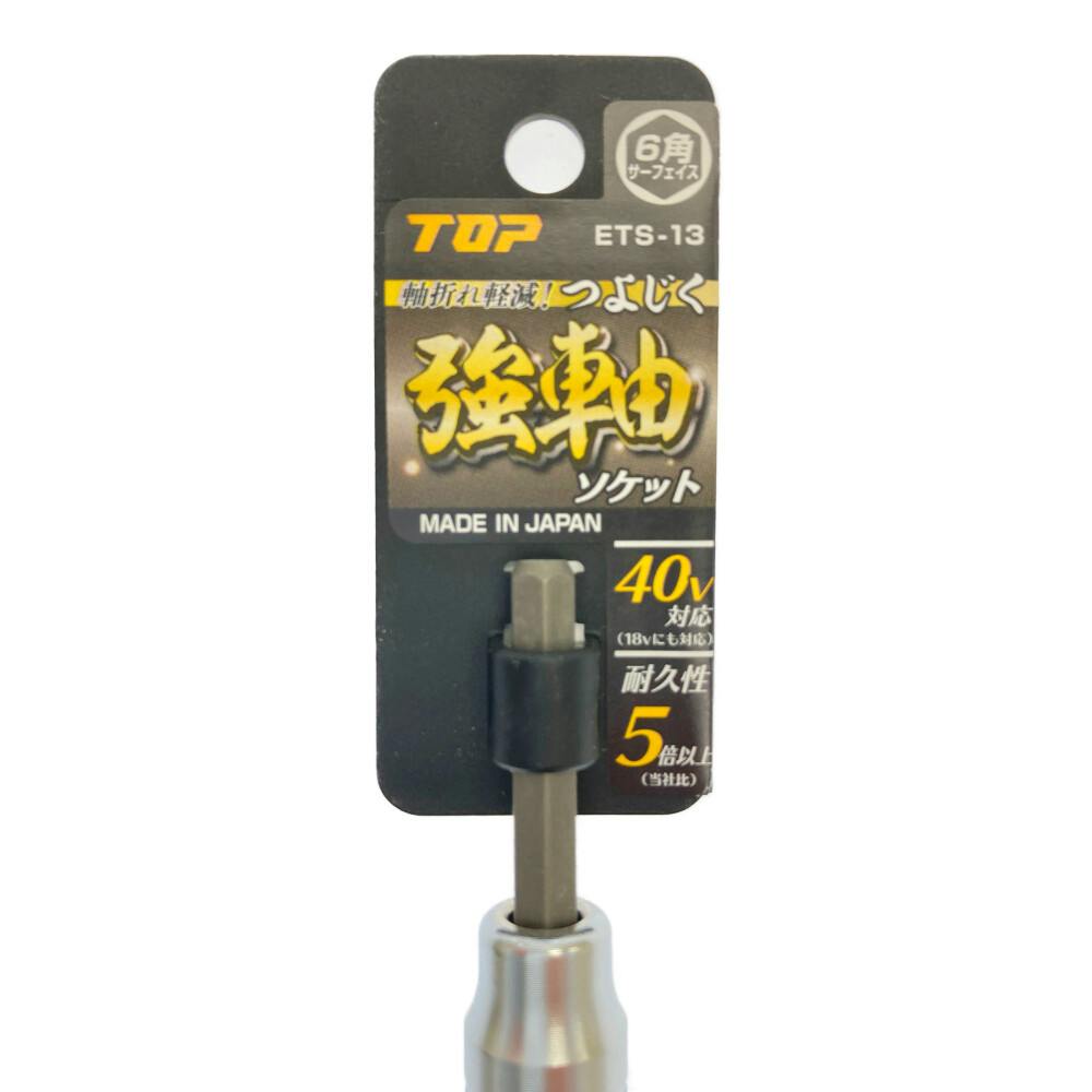 TOP 電動ドリル用強軸ソケット ETS-13 | 電動工具 通販