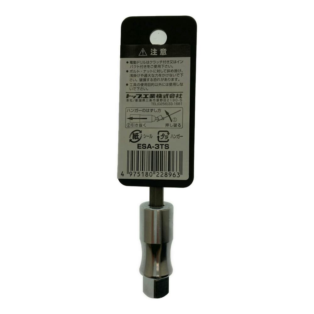 トップス Esan TOP 電動ドリル用強軸ソケットアダプター ESA-3TS | 電動工具 通販