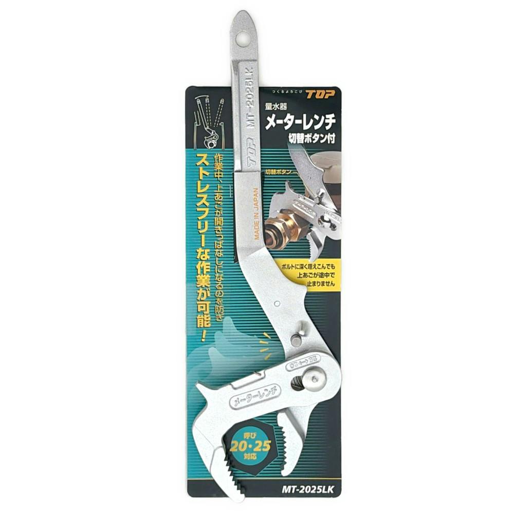 TOP 量水器メーターレンチ 切替ボタン付 MT-2025LK