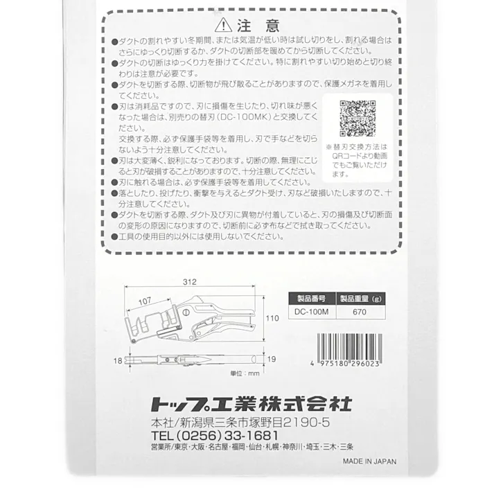 TOP ダクトカッター DC-100M