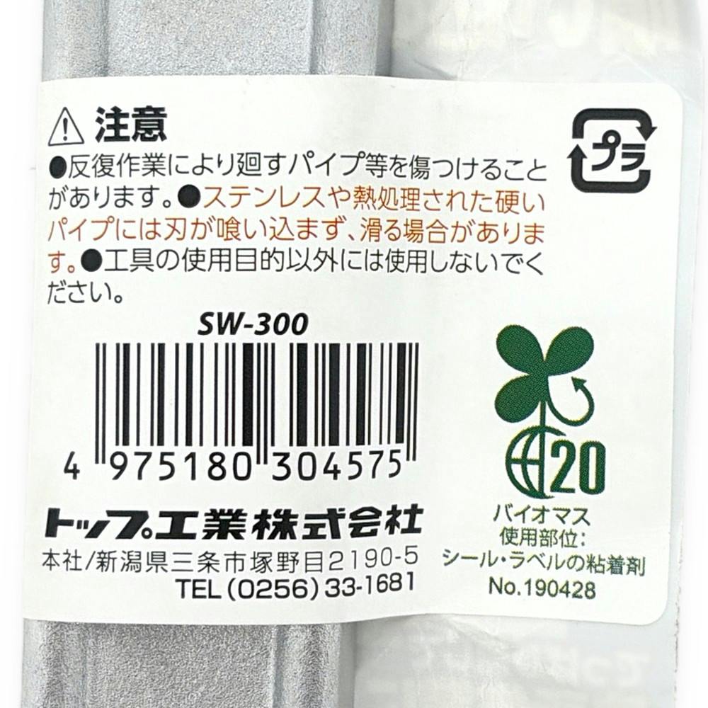 TOP スピードレンチ 300mm SW-300 | 作業工具・作業用品・作業収納