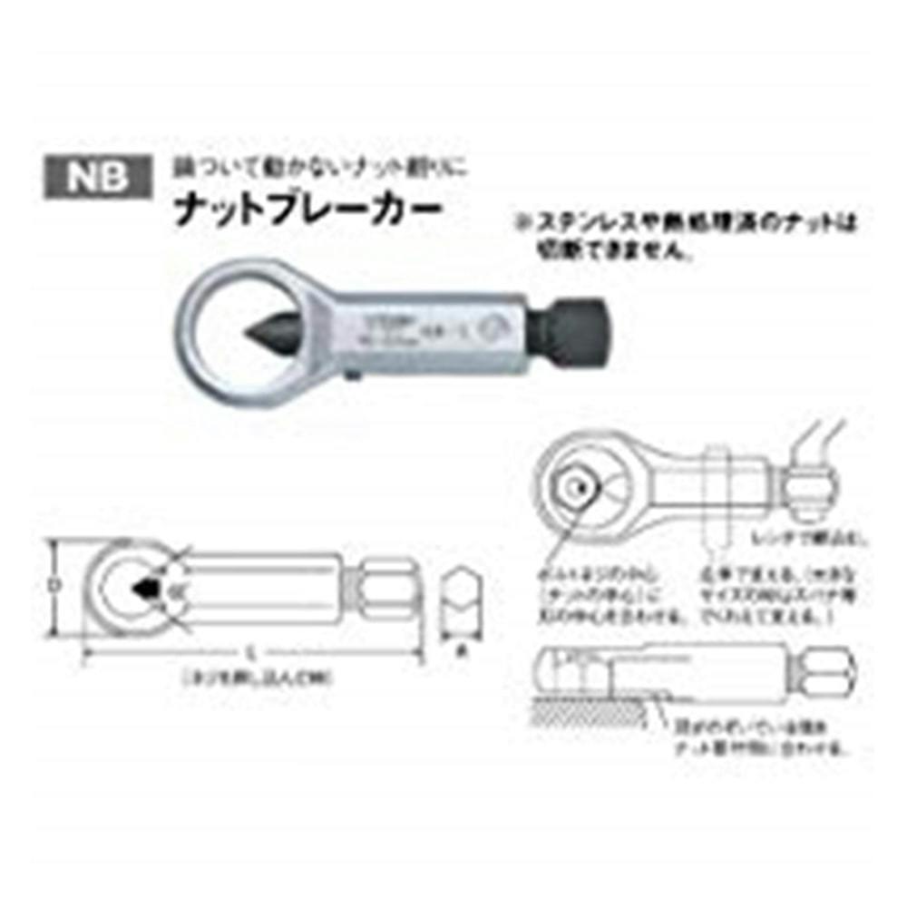 TOP ナットブレーカー ナット2面巾22~27mm NB-4 | 作業工具 TOP ナットブレーカー ナット2面巾22~27mm NB-4 | 作業工具