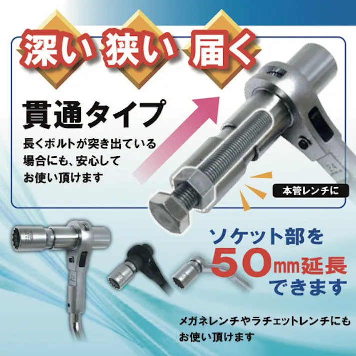 【CAINZ-DASH】トップ工業 本管レンチ用延長ソケット LSTS-30【別送品】