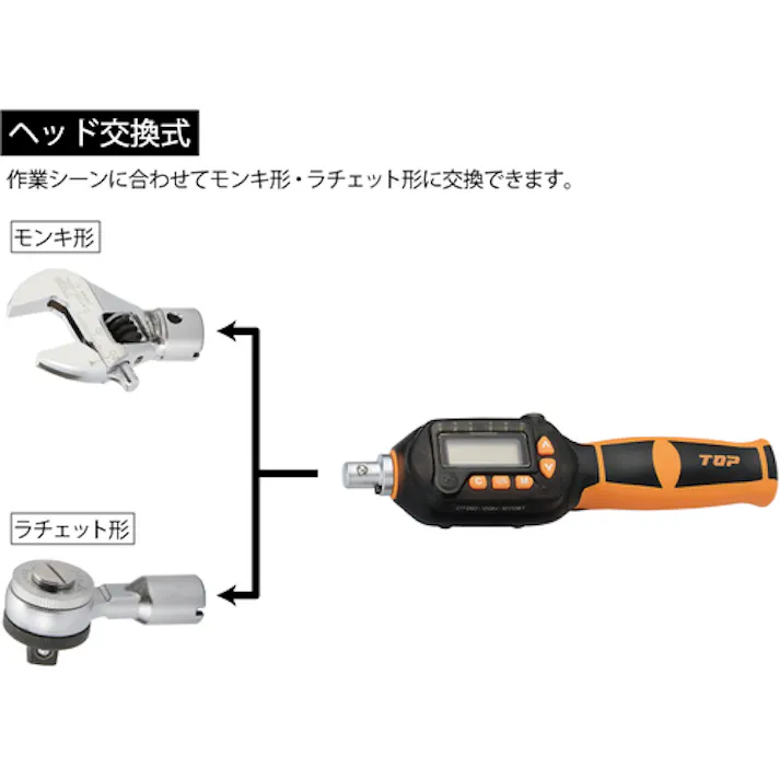 【CAINZ-DASH】トップ工業 モンキ形デジタルトルクレンチ 調整範囲27~135N・m DH135-15BN【別送品】