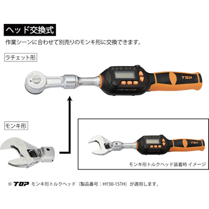 【CAINZ-DASH】トップ工業 ラチェット形デジタルトルクレンチ 調整範囲17~85N・m DRH085-15BN【別送品】