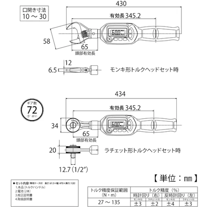 【CAINZ-DASH】トップ工業 モンキ形/ラチェット形 デジタルトルクレンチセット 調整範囲27~135N・m DS135-15BN【別送品】