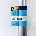 TOP ボイド管ラチェット 300mm VR-300