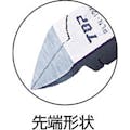 【CAINZ-DASH】トップ工業 プラスチックニッパ（バネ付）　１５０ｍｍ PLN-150【別送品】