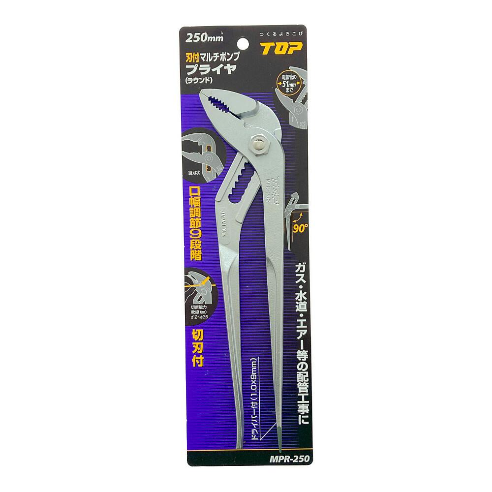 TOP 刃付マルチポンププライヤ ラウンド 250mm MPR-250 | 作業工具