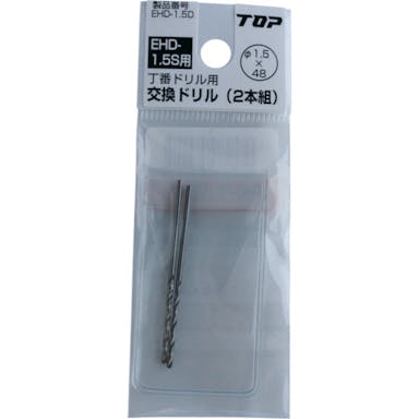 【CAINZ-DASH】トップ工業 電動ドリル用　丁番ドリル　２．０ｍｍ EHD-2.0S【別送品】