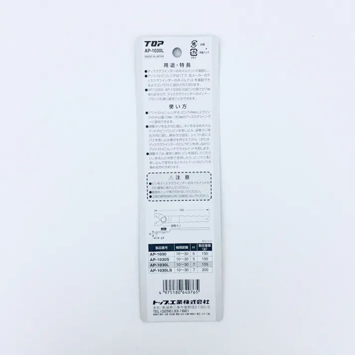 TOP アジャストピンレンチ 1030L AP-1030L
