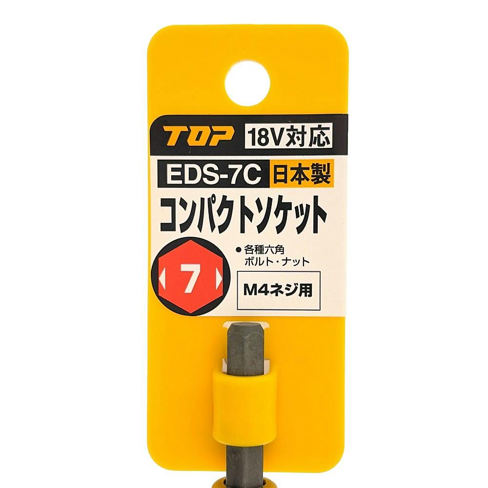 TOP 電動ドリル用コンパクトソケット 7mm EDS-7C | 電動工具 通販