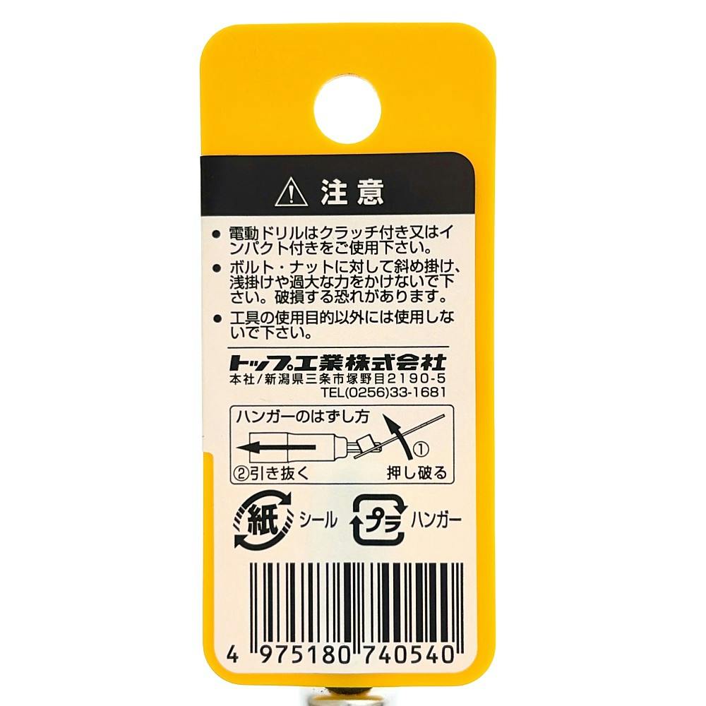 TOP 電動ドリル用コンパクトソケット 7mm EDS-7C | 電動工具 通販