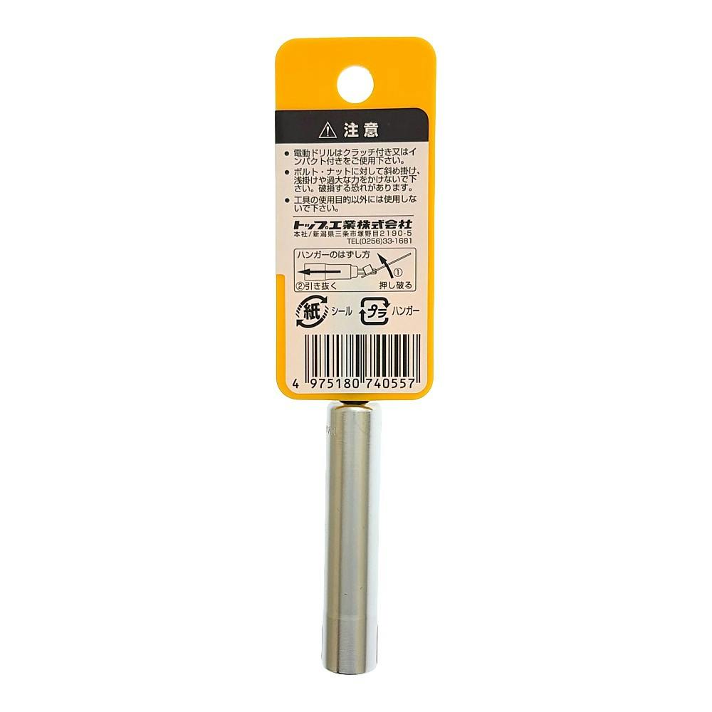 TOP 電動ドリル用コンパクトソケット 8mm EDS-8C | 電動工具 通販