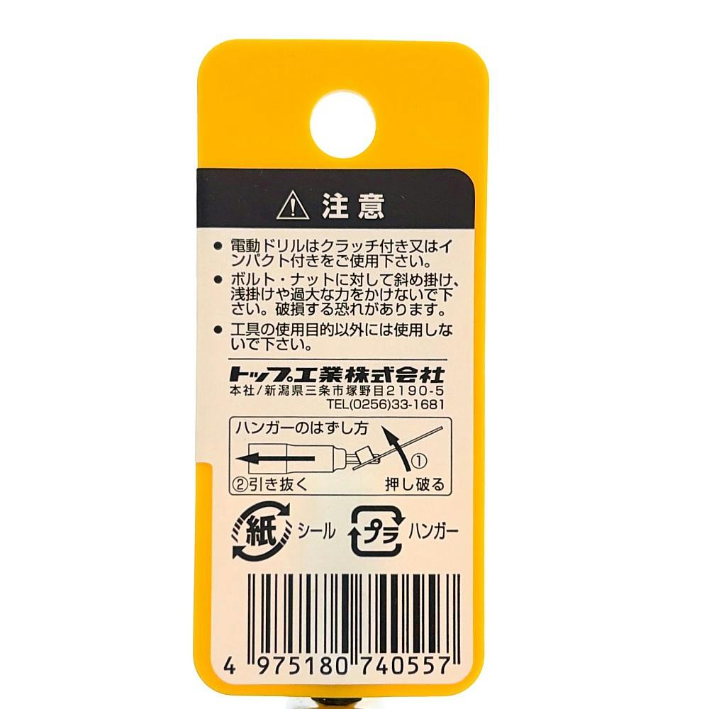 TOP 電動ドリル用コンパクトソケット 8mm EDS-8C | 電動工具 通販