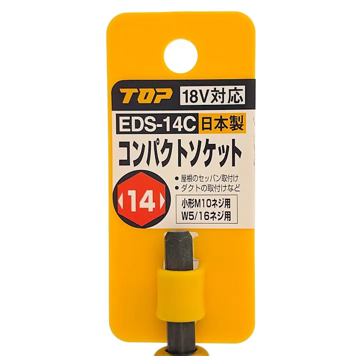 TOP 電動ドリル用コンパクトソケット 14mm EDS-14C