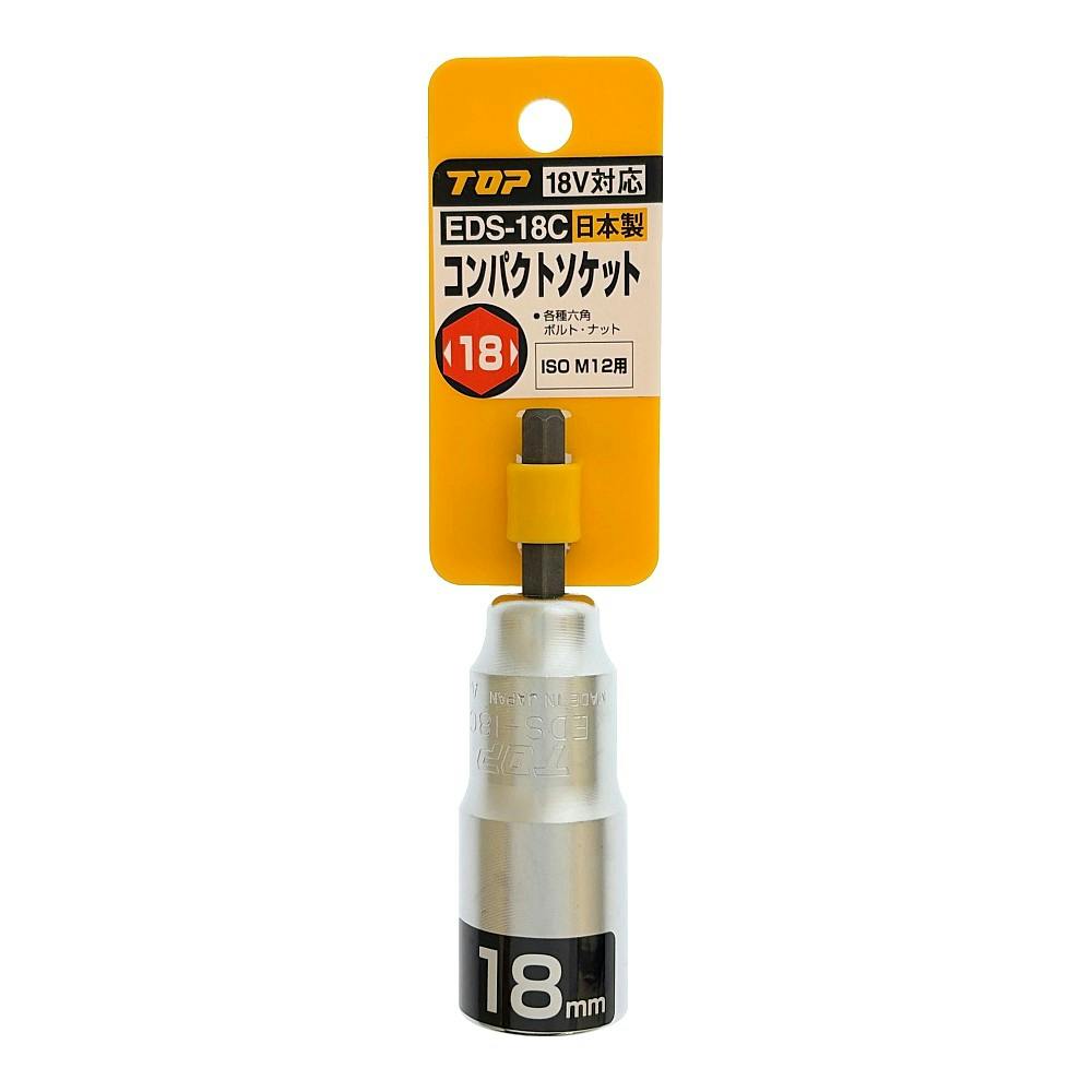TOP 電動ドリル用コンパクトソケット 18mm EDS-18C | 電動工具 通販