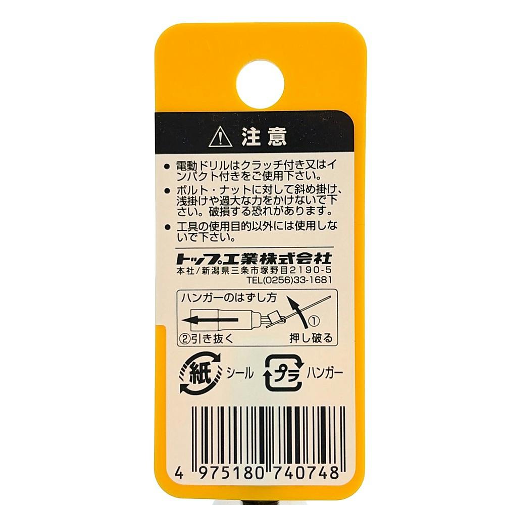 TOP 電動ドリル用コンパクトソケット 18mm EDS-18C | 電動工具 通販