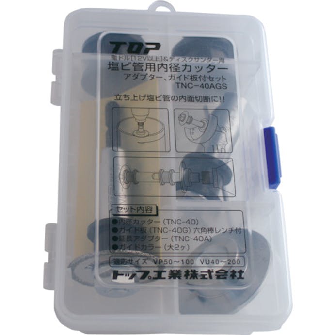 【CAINZ-DASH】トップ工業 電動ドリル用内径カッターセット TNC-40AGS【別送品】